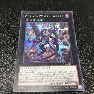 ダーク・リベリオン・エクシーズ・ドラゴン シークレットレア