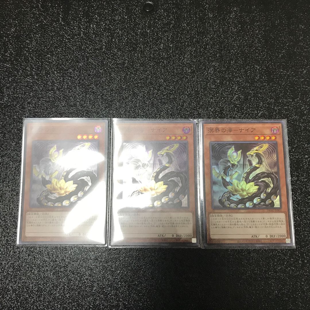 溟界の滓-ナイア スーパーレア　3枚セット