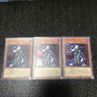 ドラゴンメイド・チェイム スーパーレア　3枚セット
