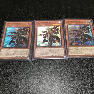 アルバスの落胤 スーパーレア　3枚セット