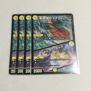 奇石 ミクセル／ジャミング・チャフ ×4