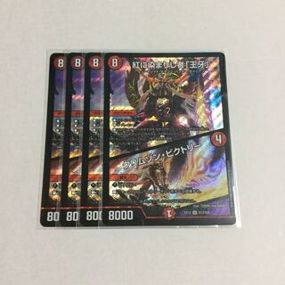 紅に染まりし者「王牙」｜クリムゾン・ビクトリー ×4