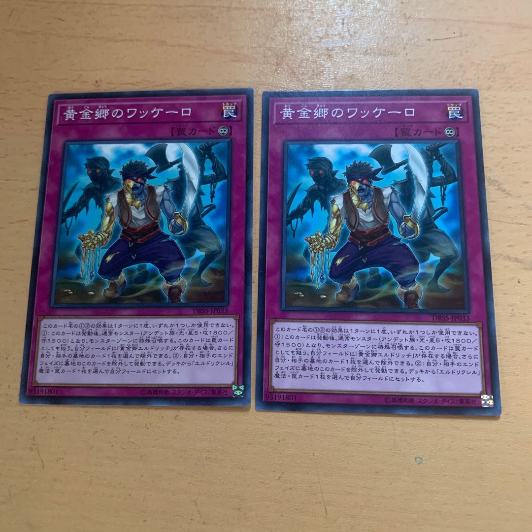 黄金郷のワッケーロ ノーマル