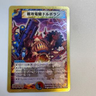 戦攻竜騎ドルボラン(スーパーデッキ仕様)