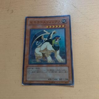 ヒエラコスフィンクス スーパーレア