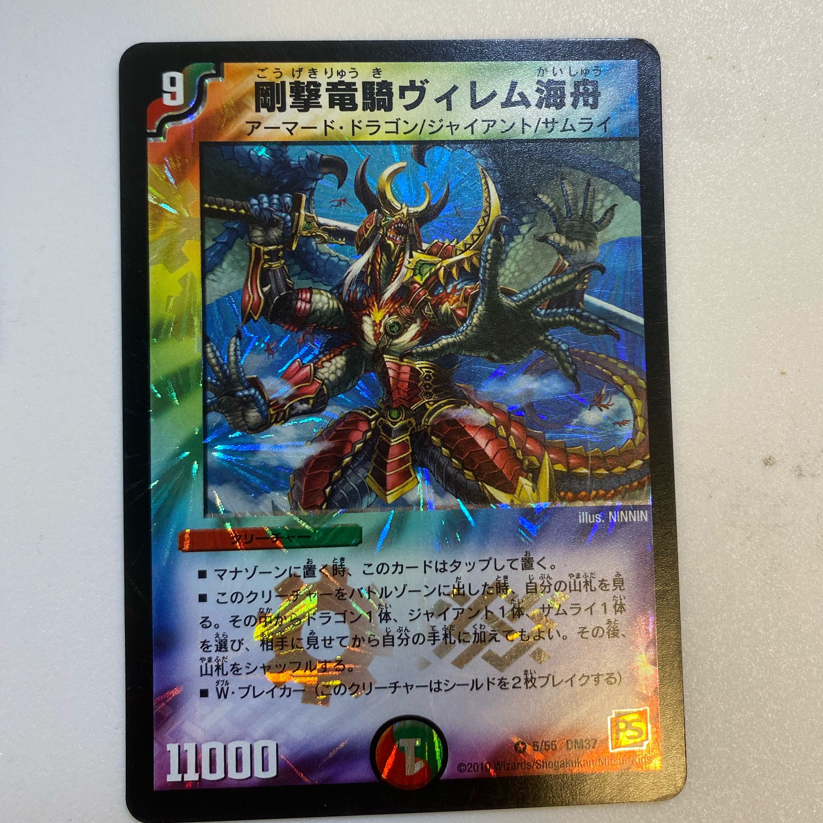 剛撃竜騎ヴィレム海舟