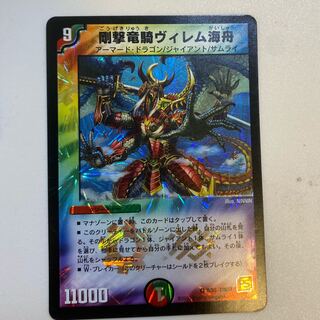 剛撃竜騎ヴィレム海舟