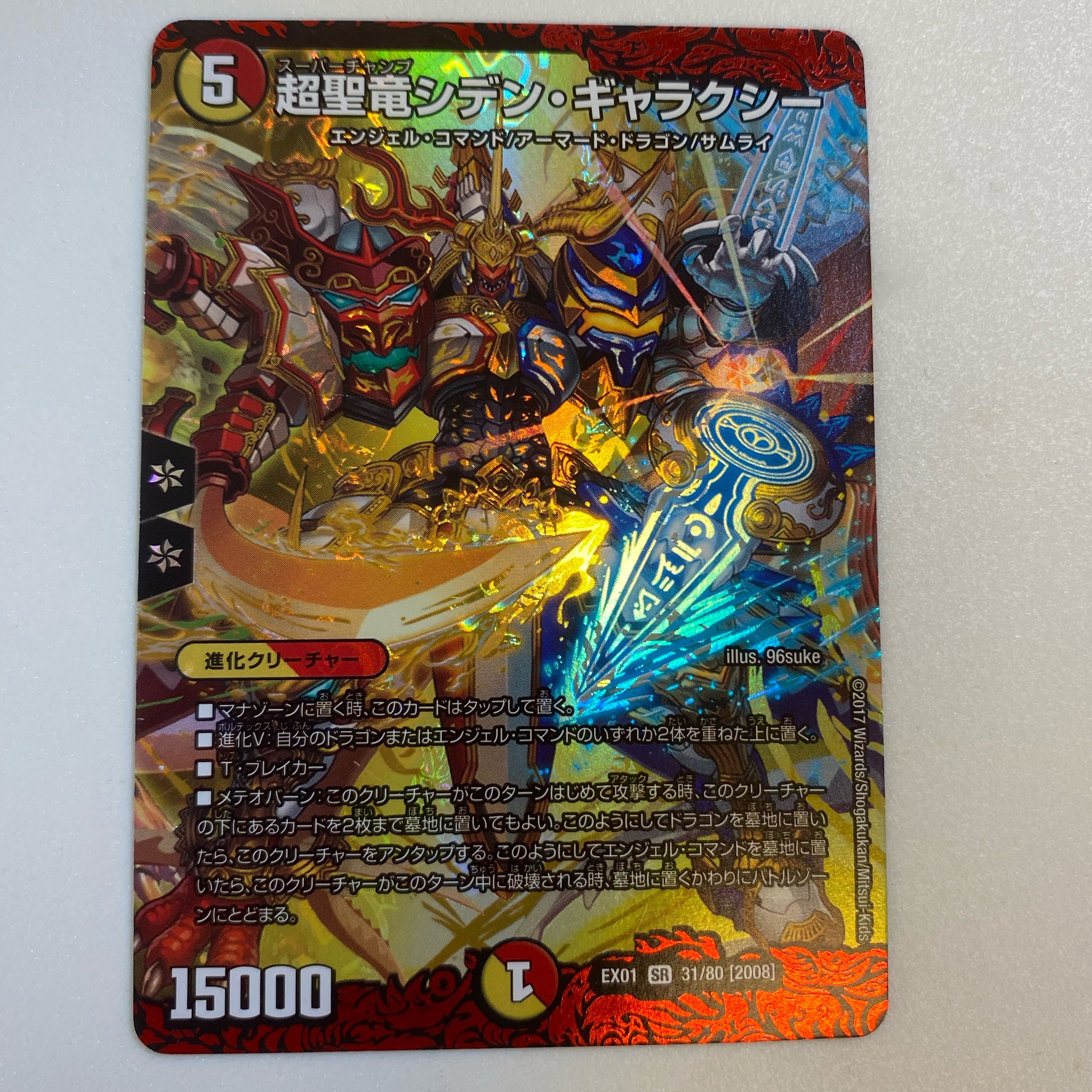 Psychic Holy Dragon Siden Galaxy