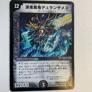 漆黒戦鬼デュランザメス