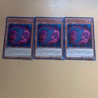 DDネクロ・スライム ノーマル