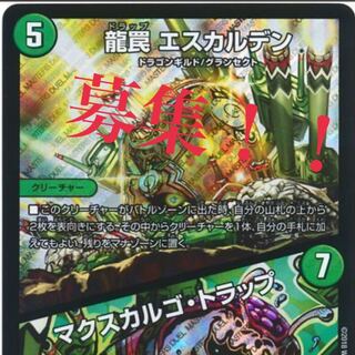 エスカルデン！