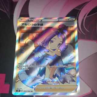 Acerola's Foresee SR