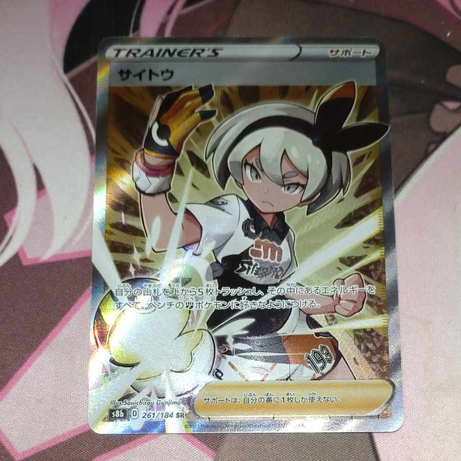 Saito SR 261/184 with line