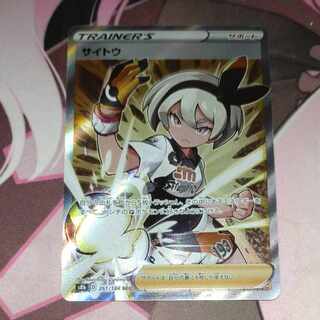 サイトウ SR 261/184　線あり