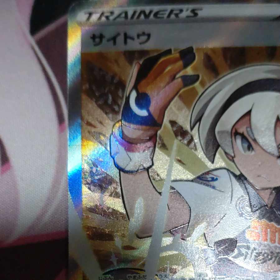 Saito SR 261/184 with line