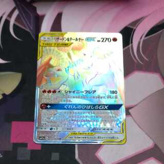Charizard & BraixenGX HR 075/064
