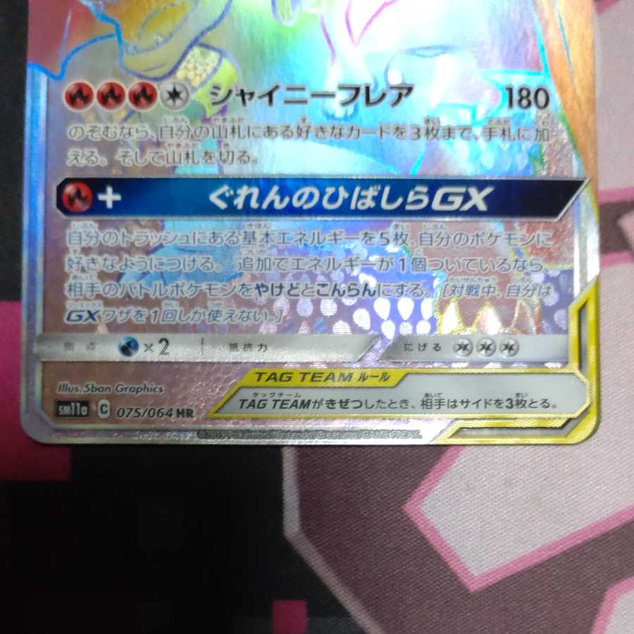 Charizard & BraixenGX HR 075/064