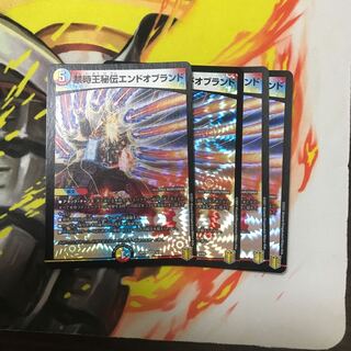 禁時王秘伝エンドオブランド