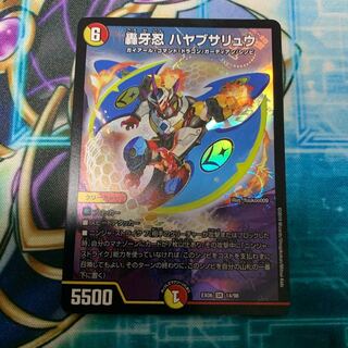 轟牙忍ハヤブサリュウ