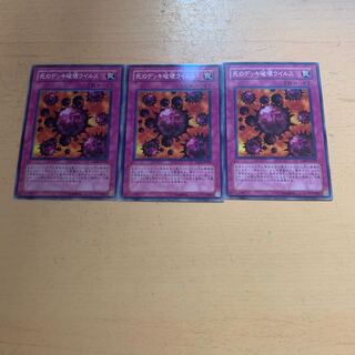 死のデッキ破壊ウイルス ノーマル