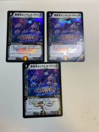 奇術王エンドレス・パペット