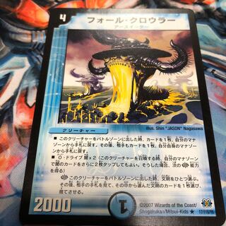 フォール・クロウラー