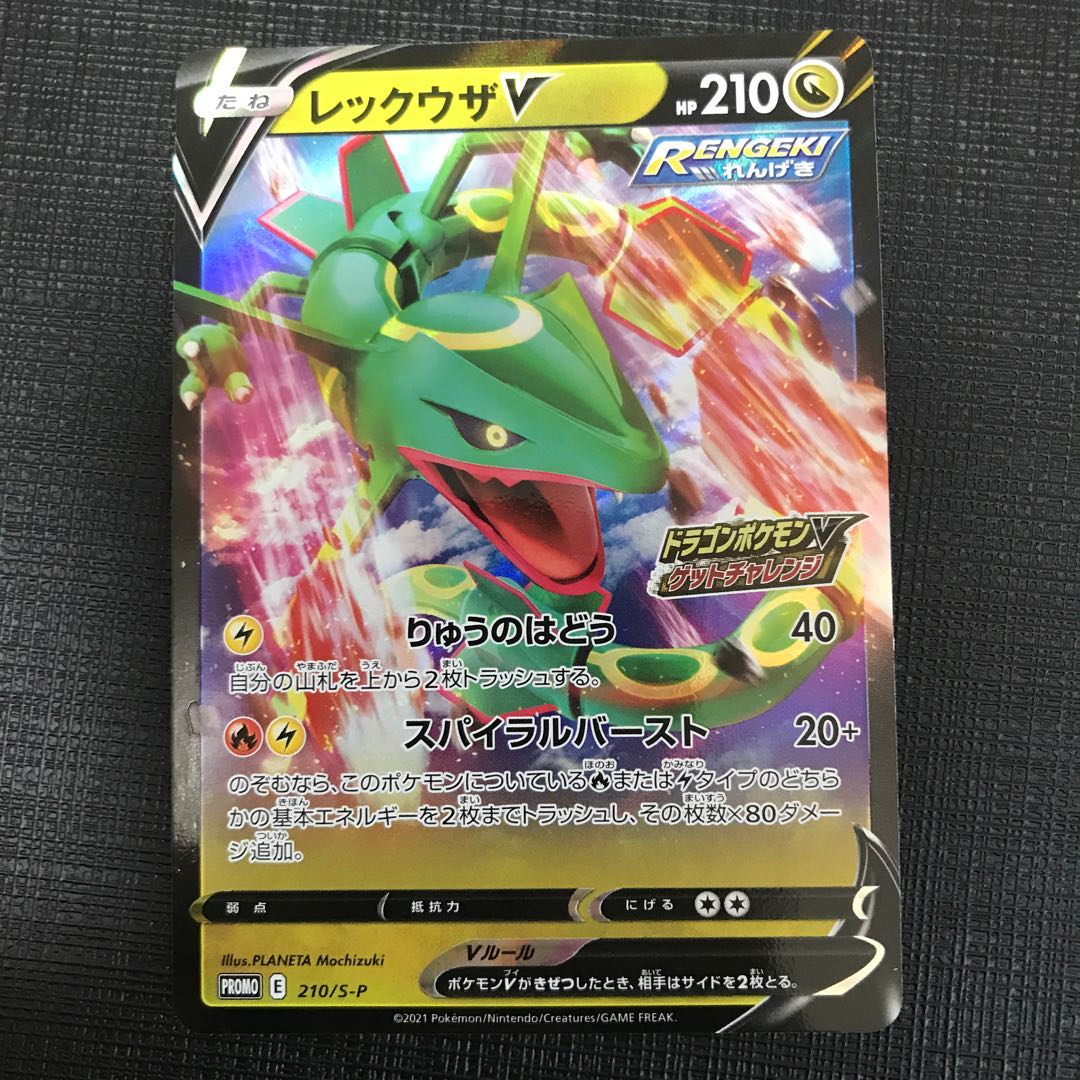 RayquazaV Promo