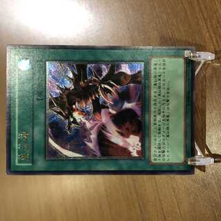 黒炎弾　レリーフ