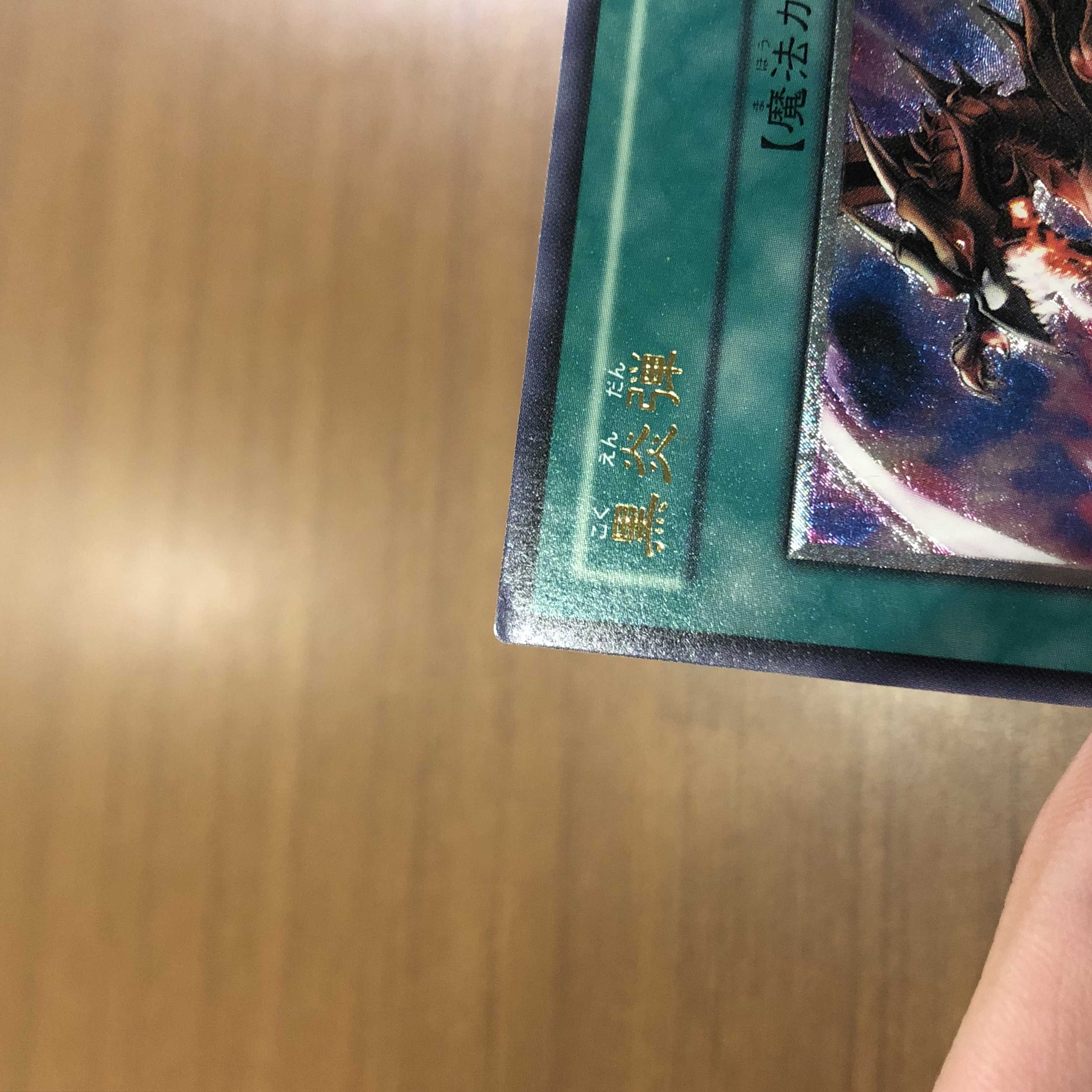 黒炎弾　レリーフ