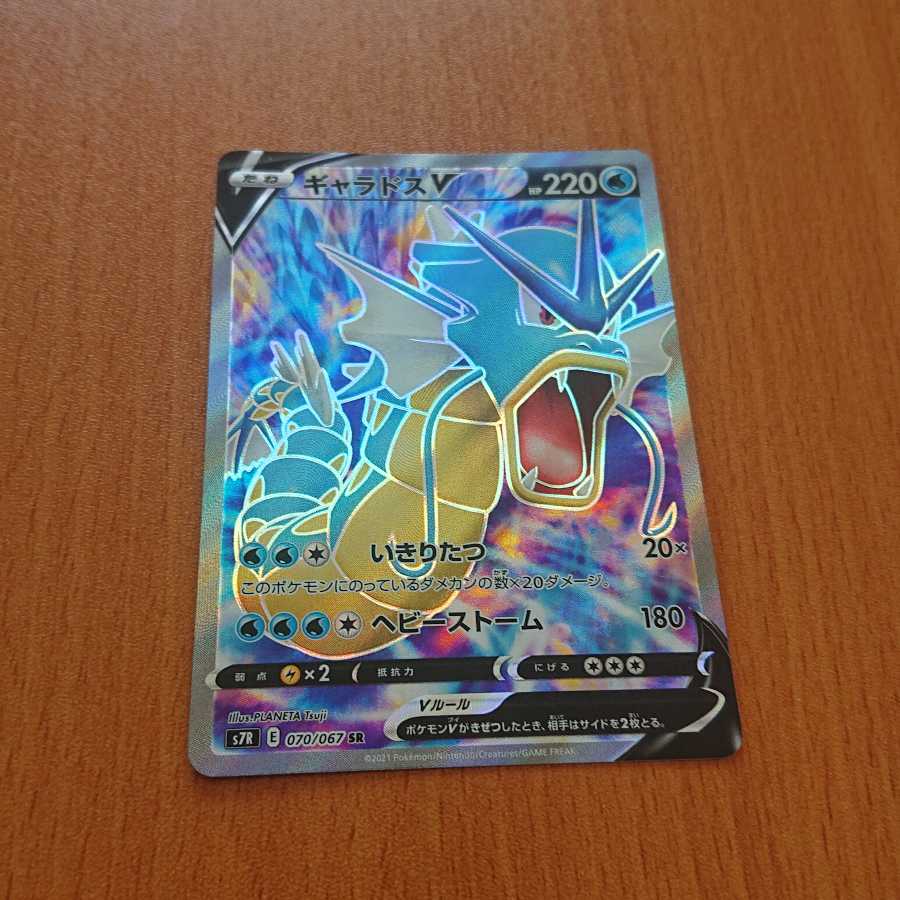 ギャラドス v sr