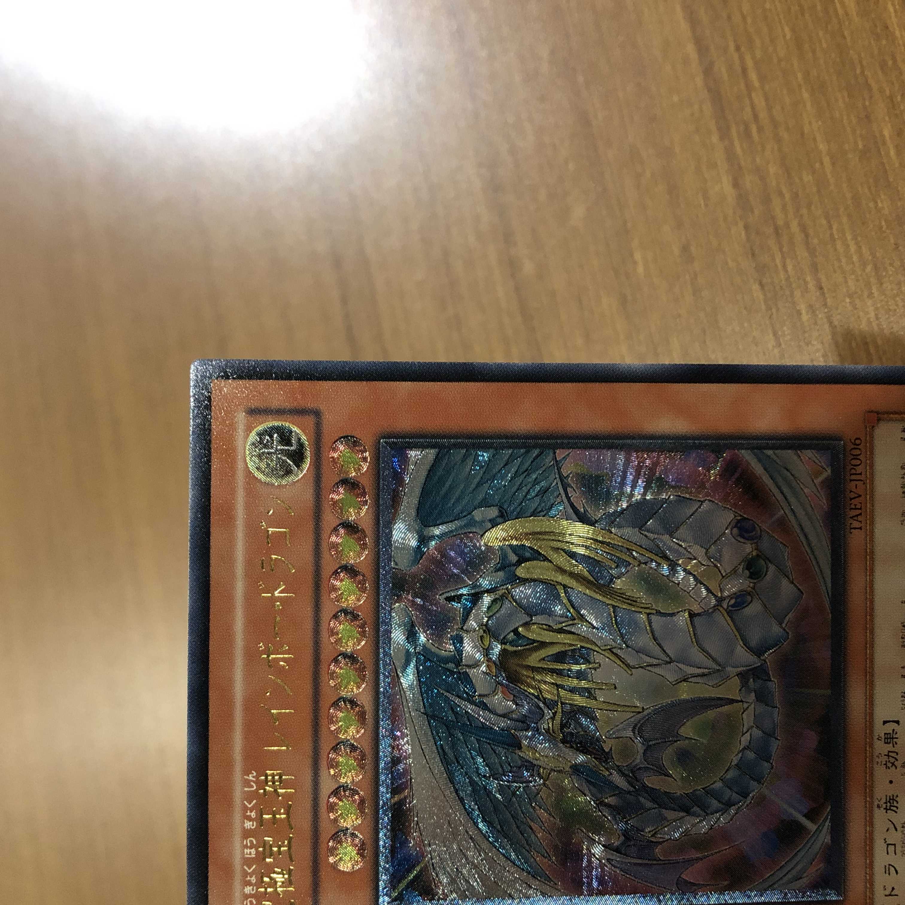 【カツオsショップ様専用】究極宝玉神 レインボー・ドラゴン　レリーフ