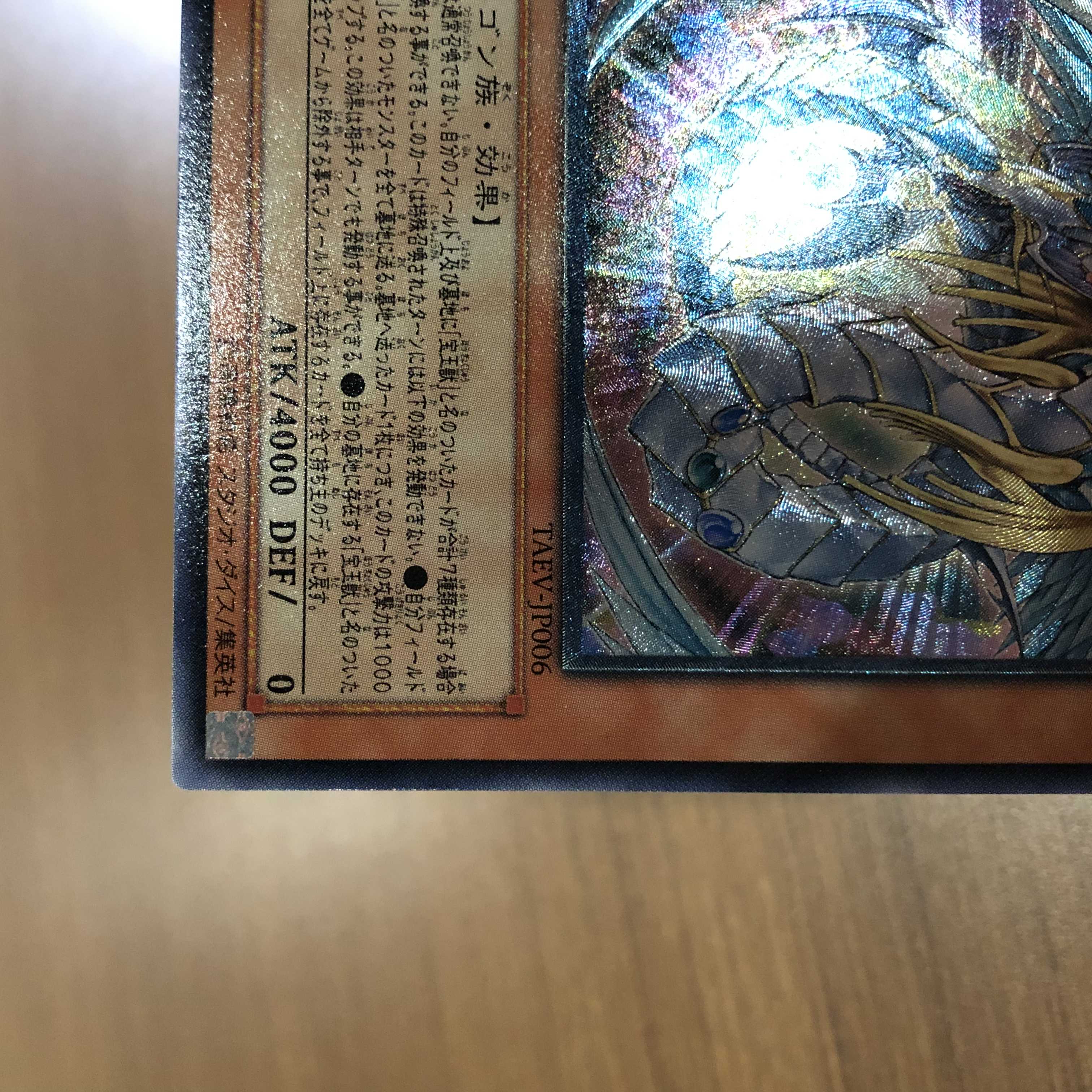 【カツオsショップ様専用】究極宝玉神 レインボー・ドラゴン　レリーフ