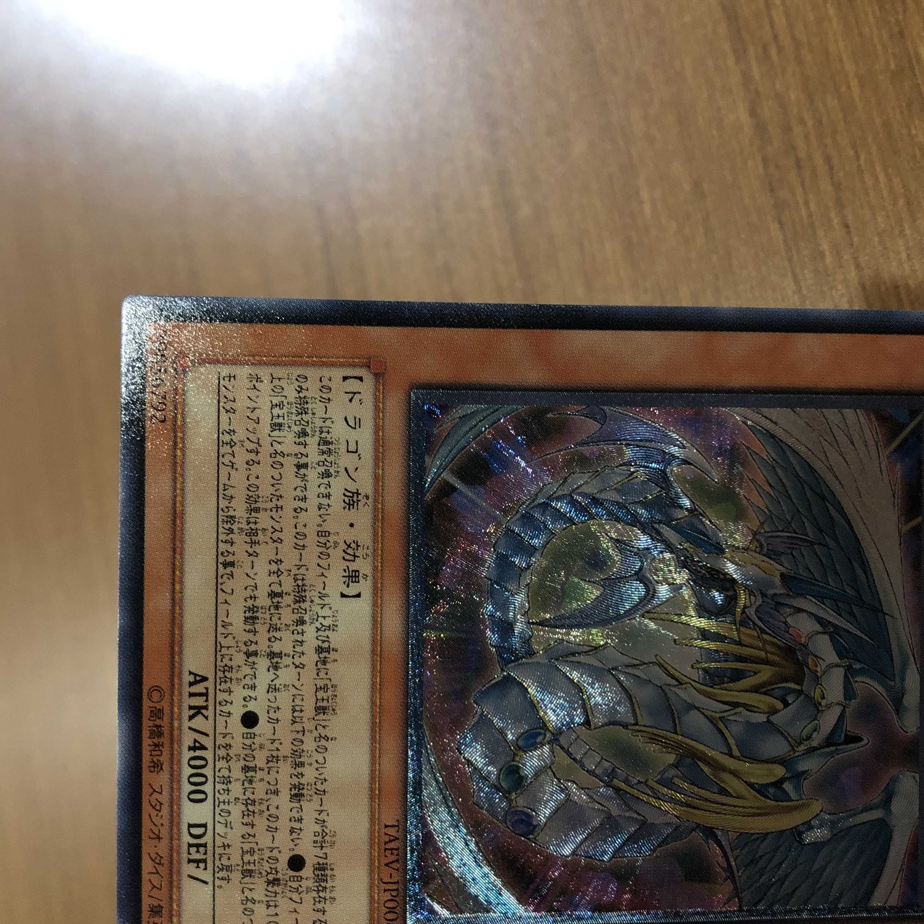 【カツオsショップ様専用】究極宝玉神 レインボー・ドラゴン　レリーフ