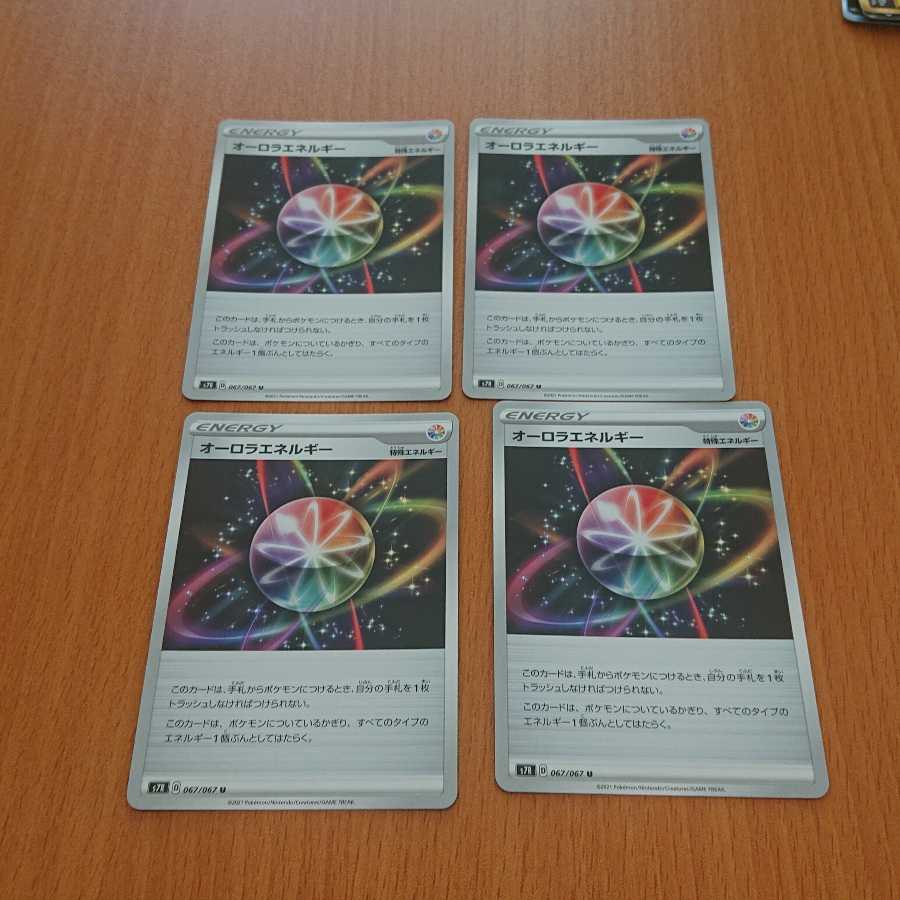 オーロラエネルギー