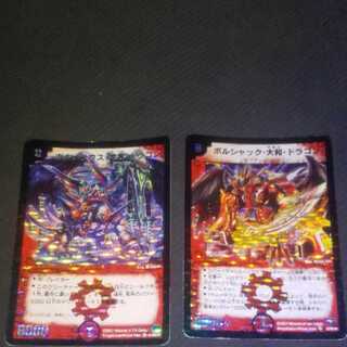 ボルメテウス・武者・ドラゴン　初期、ボルシャック・大和・ドラゴン　初期