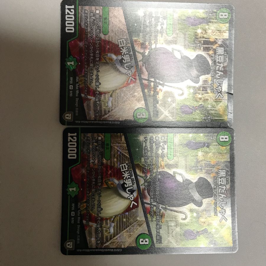 黒豆だんしゃく/白米男しゃく 2枚セット