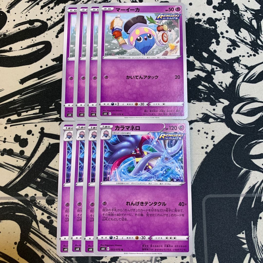 マーイーカ カラマネロ