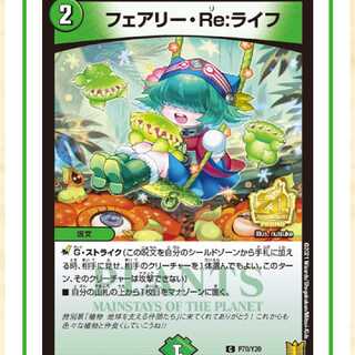 フェアリー・Re:ライフ プロモ 4枚