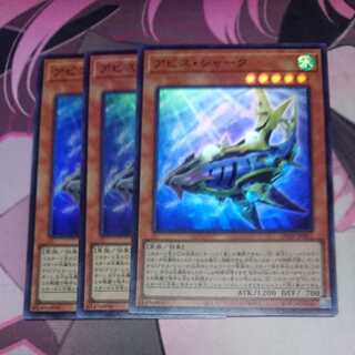 Abyss Shark Super Rare 3 copies