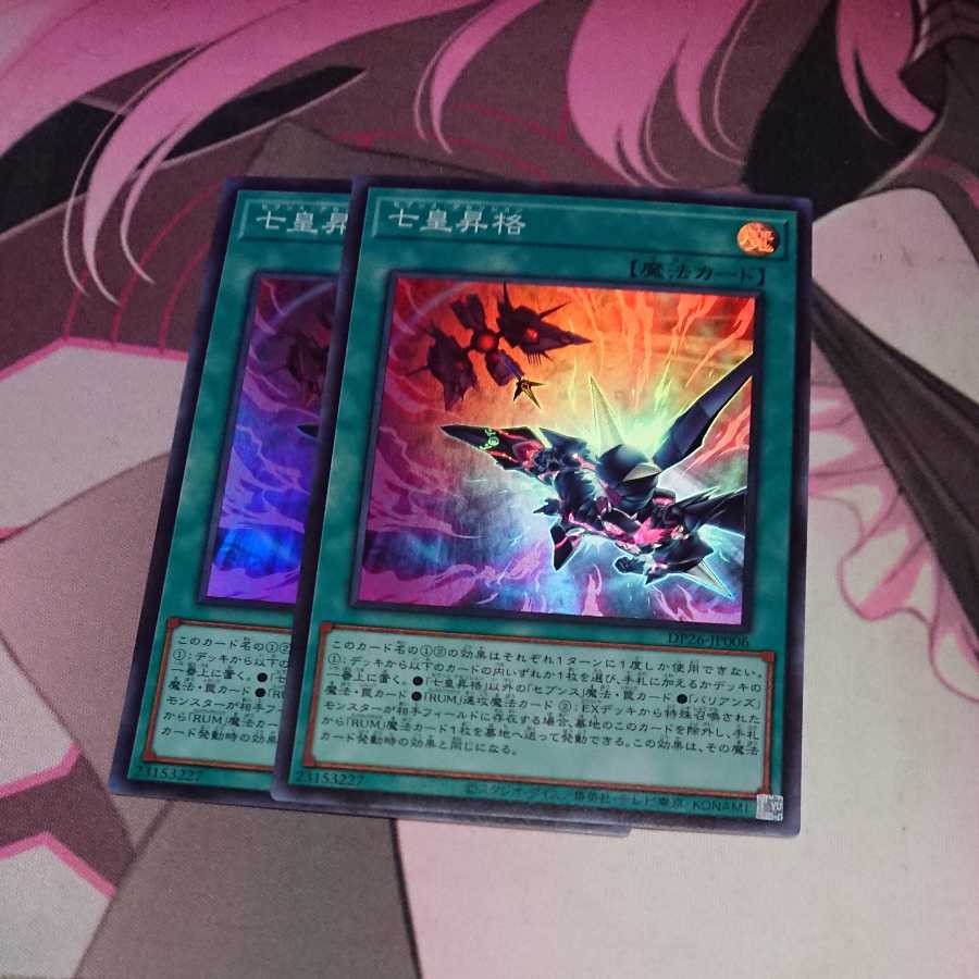 七皇昇格 スーパーレア 2枚