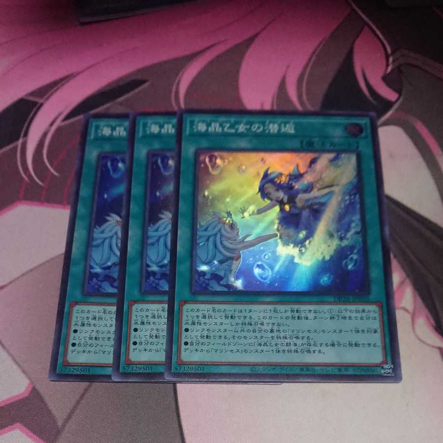 Umi crystal maiden's diving chance for Mr. Reisen, 3 Super Rare, etc.