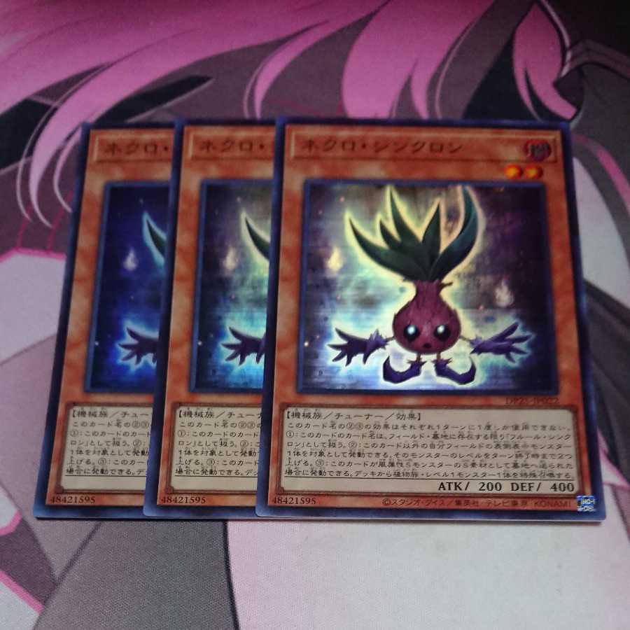 ネクロ・シンクロン スーパーレア 3枚