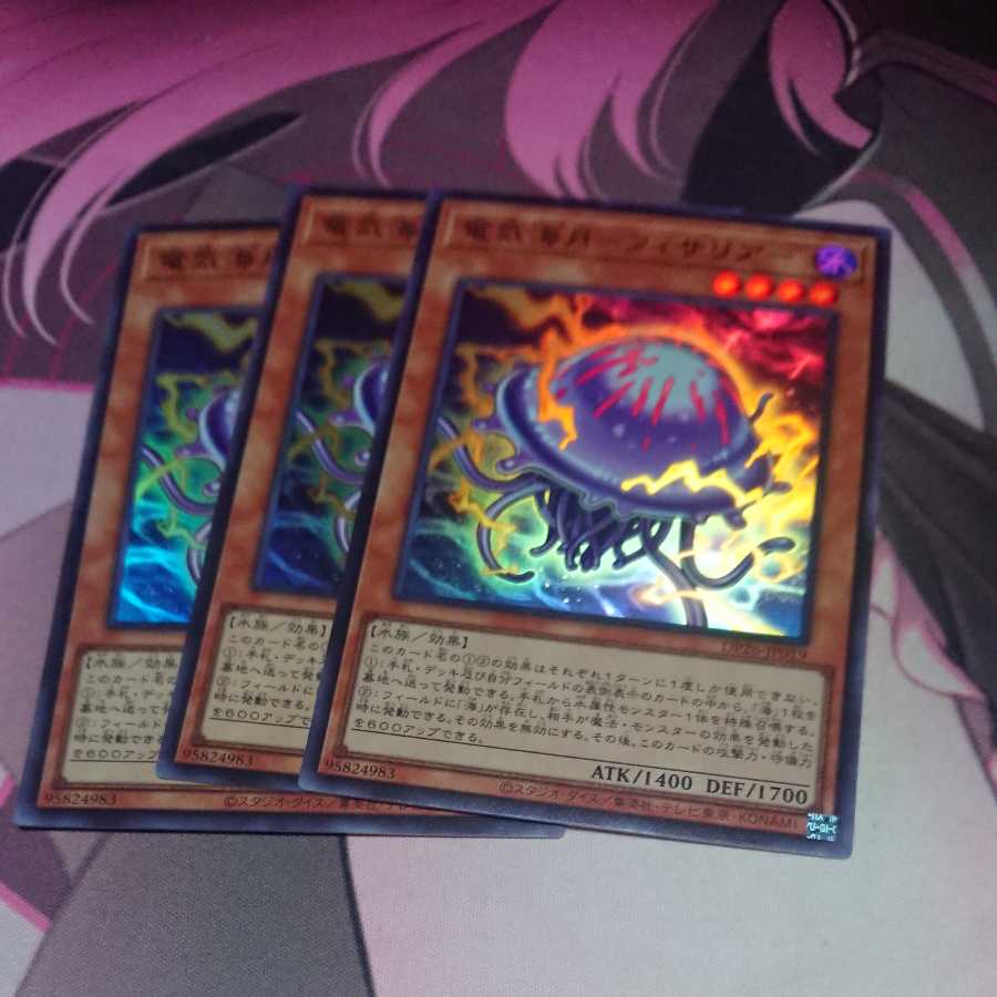 電気海月-フィサリア スーパーレア 3枚