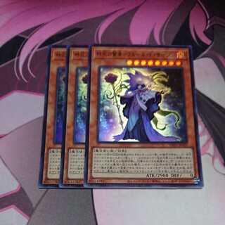 時花の賢者-フルール・ド・サージュ ウルトラレア 3枚