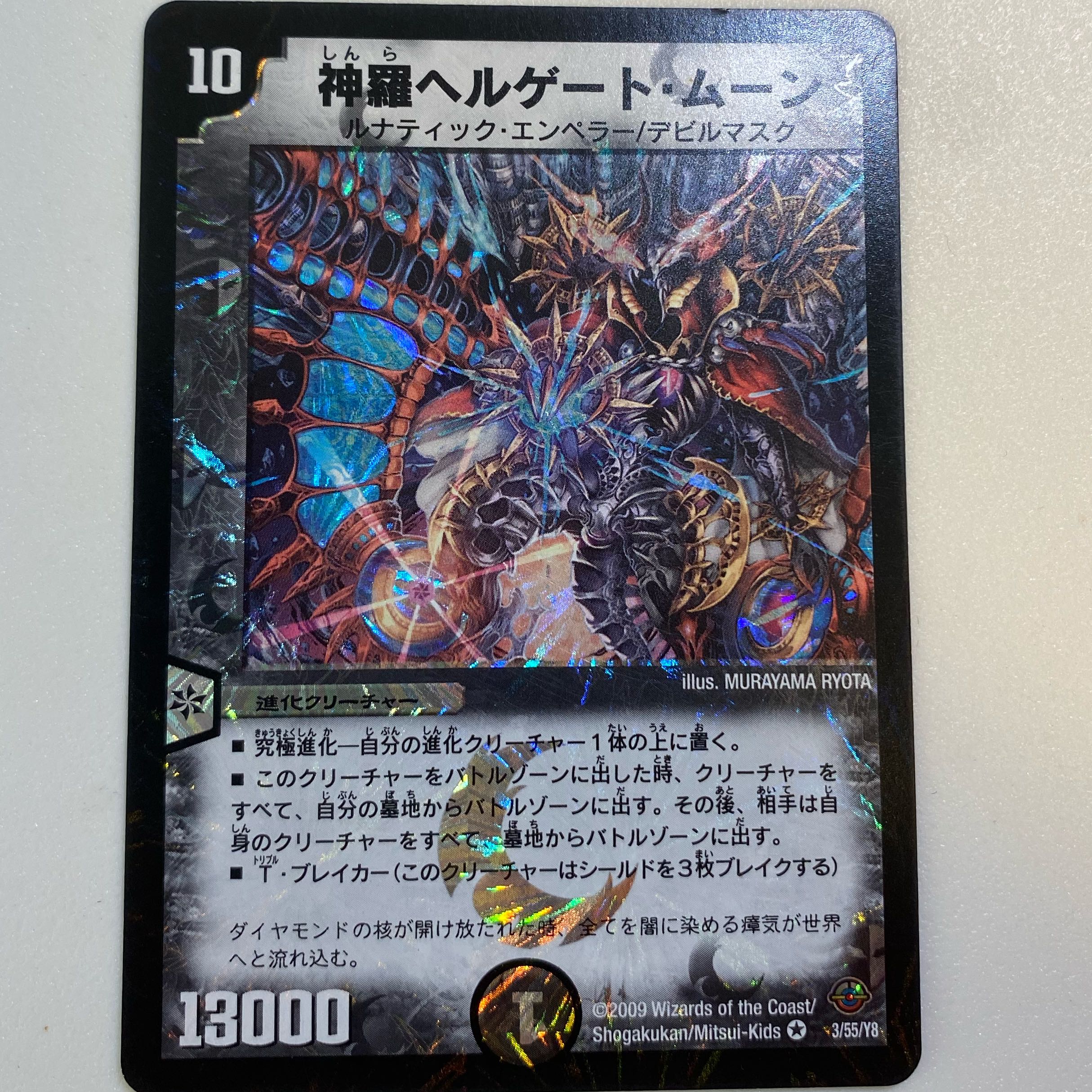 神羅ヘルゲート・ムーン