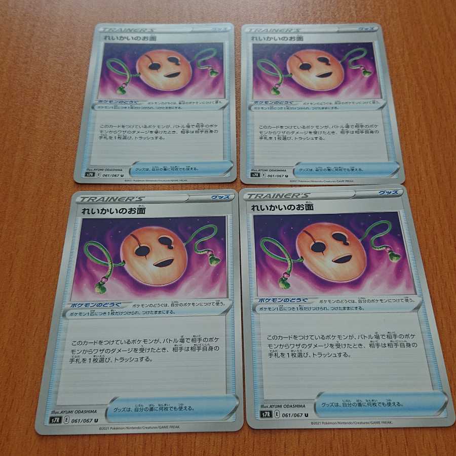 ヌオラ様専用 れいかいのお面 ツインエネ サナ ターボパッチ セット