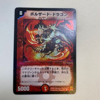 ボルザード・ドラゴン