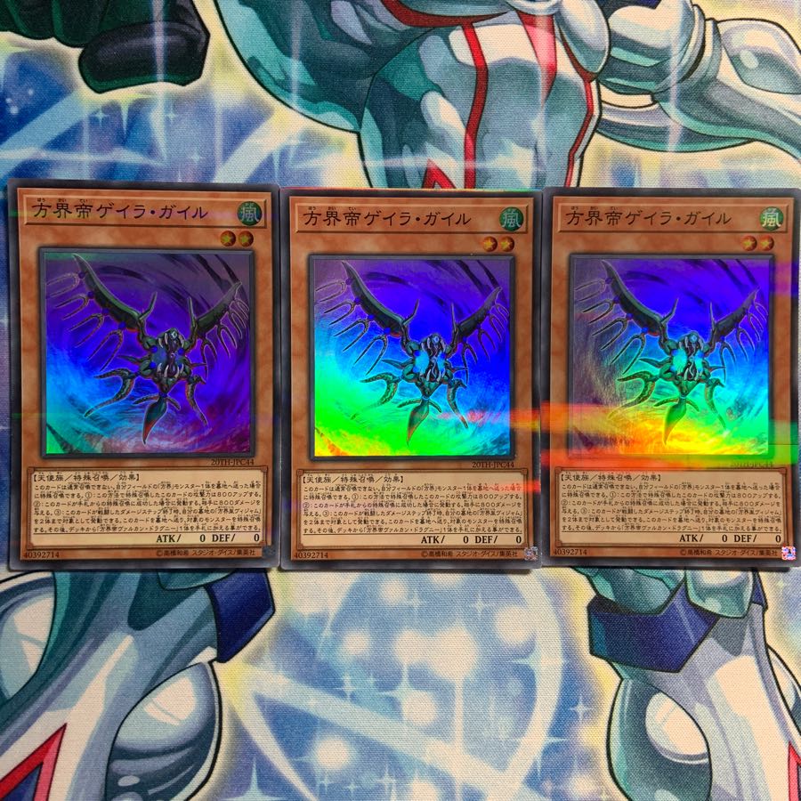 【S-P】方界帝ゲイラ・ガイル 3枚 20TH-JPC44