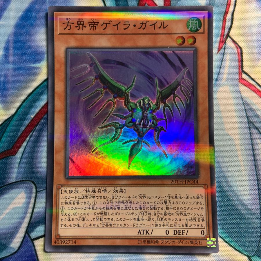 【S-P】方界帝ゲイラ・ガイル 3枚 20TH-JPC44