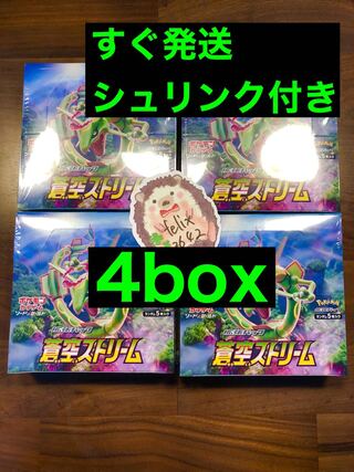 商品①蒼空ストリーム4boxシュリンク付き発送